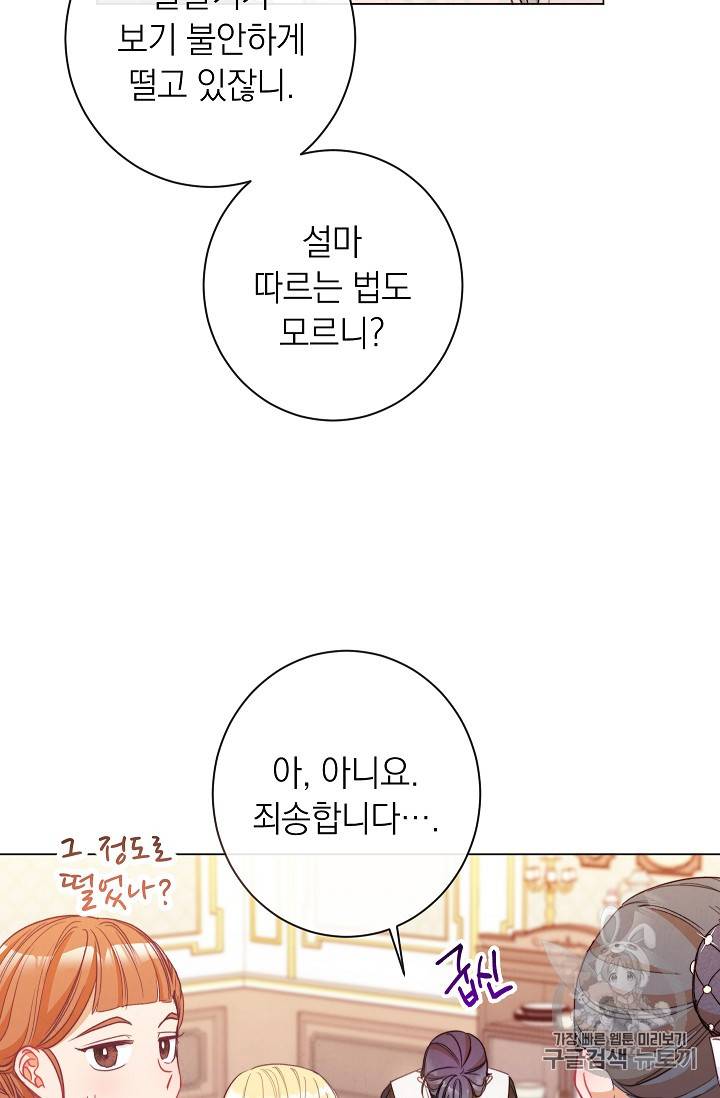 악녀는 모래시계를 되돌린다 35화 36