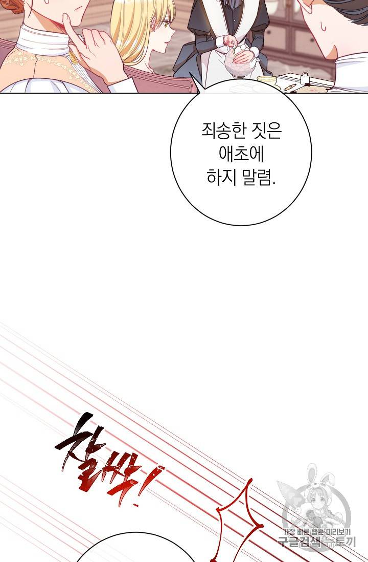 악녀는 모래시계를 되돌린다 35화 37