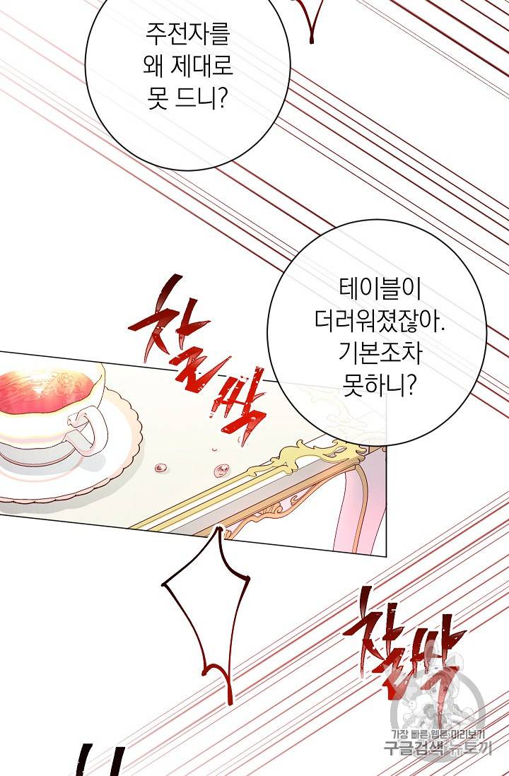 악녀는 모래시계를 되돌린다 35화 38