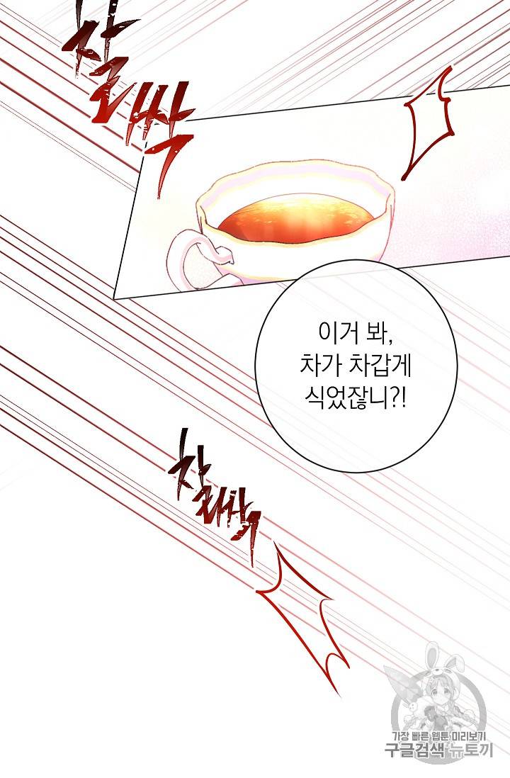 악녀는 모래시계를 되돌린다 35화 39