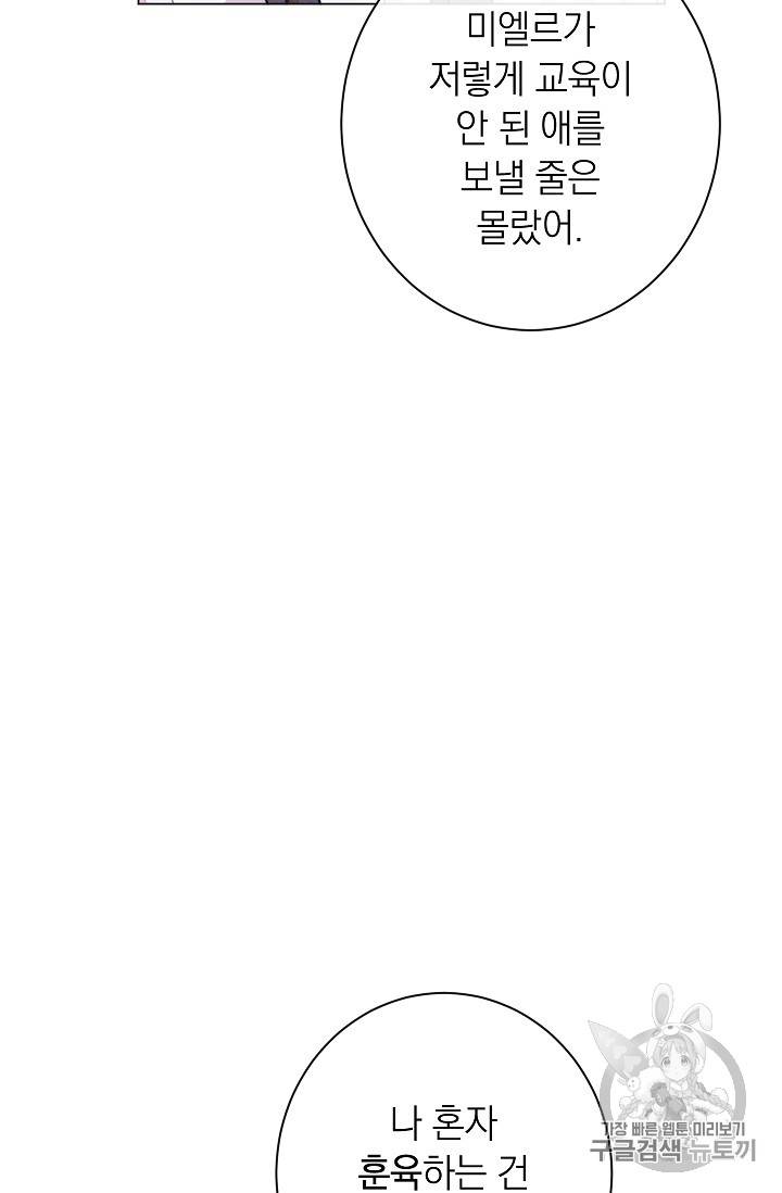 악녀는 모래시계를 되돌린다 35화 42
