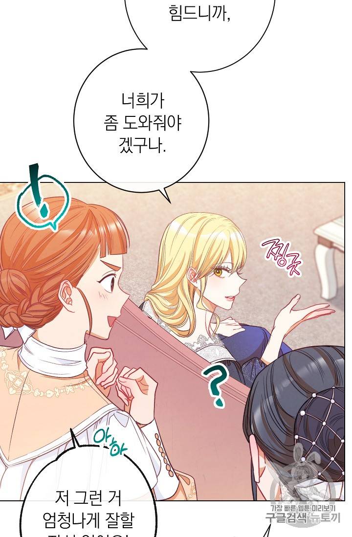 악녀는 모래시계를 되돌린다 35화 43