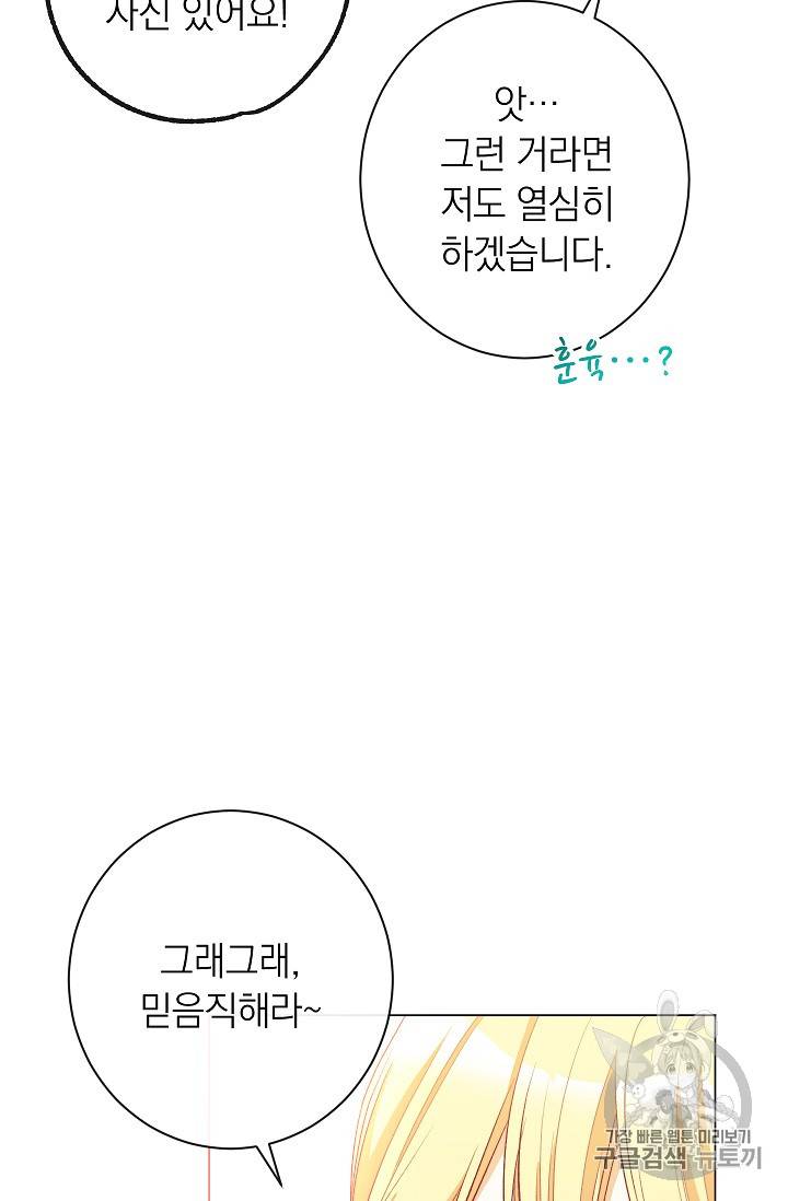 악녀는 모래시계를 되돌린다 35화 44