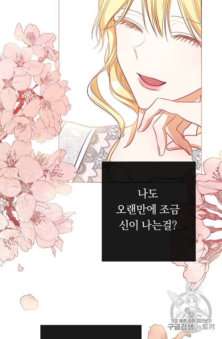 악녀는 모래시계를 되돌린다 35화 45