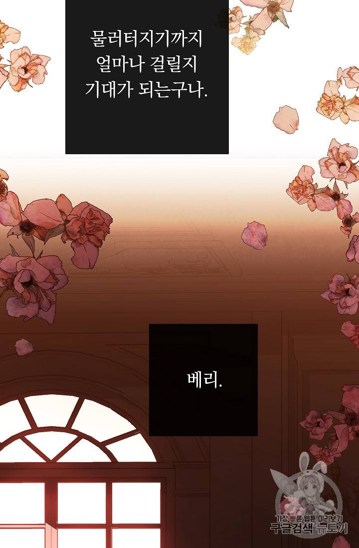 악녀는 모래시계를 되돌린다 35화 46