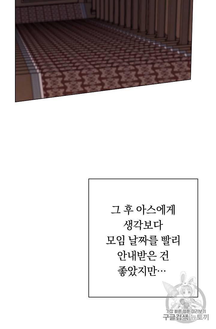 악녀는 모래시계를 되돌린다 35화 53