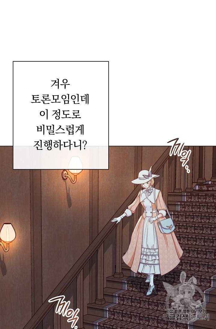 악녀는 모래시계를 되돌린다 35화 54