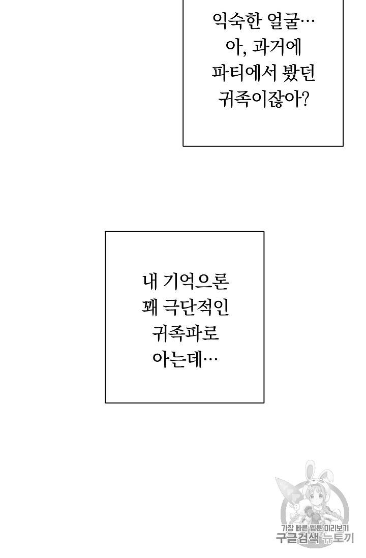 악녀는 모래시계를 되돌린다 35화 64