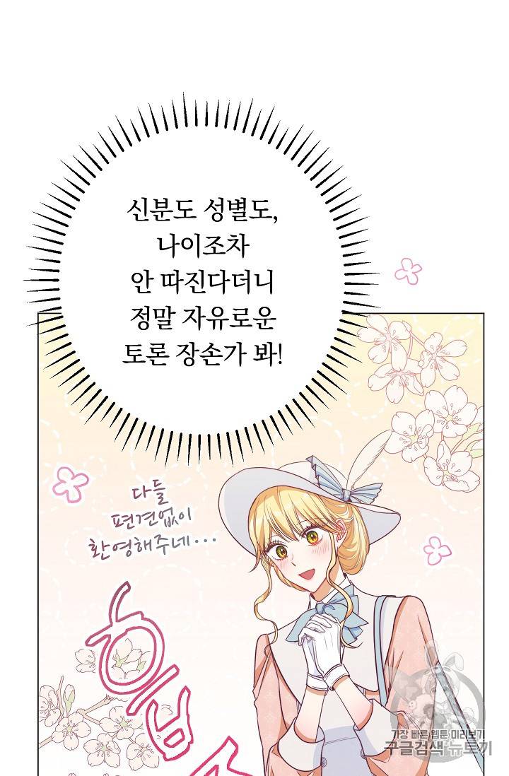 악녀는 모래시계를 되돌린다 35화 65