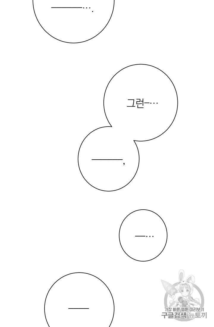 악녀는 모래시계를 되돌린다 35화 67