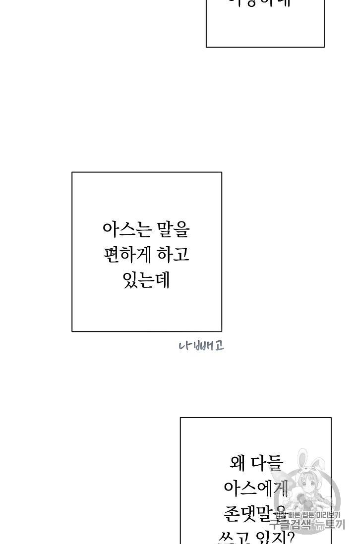 악녀는 모래시계를 되돌린다 35화 69