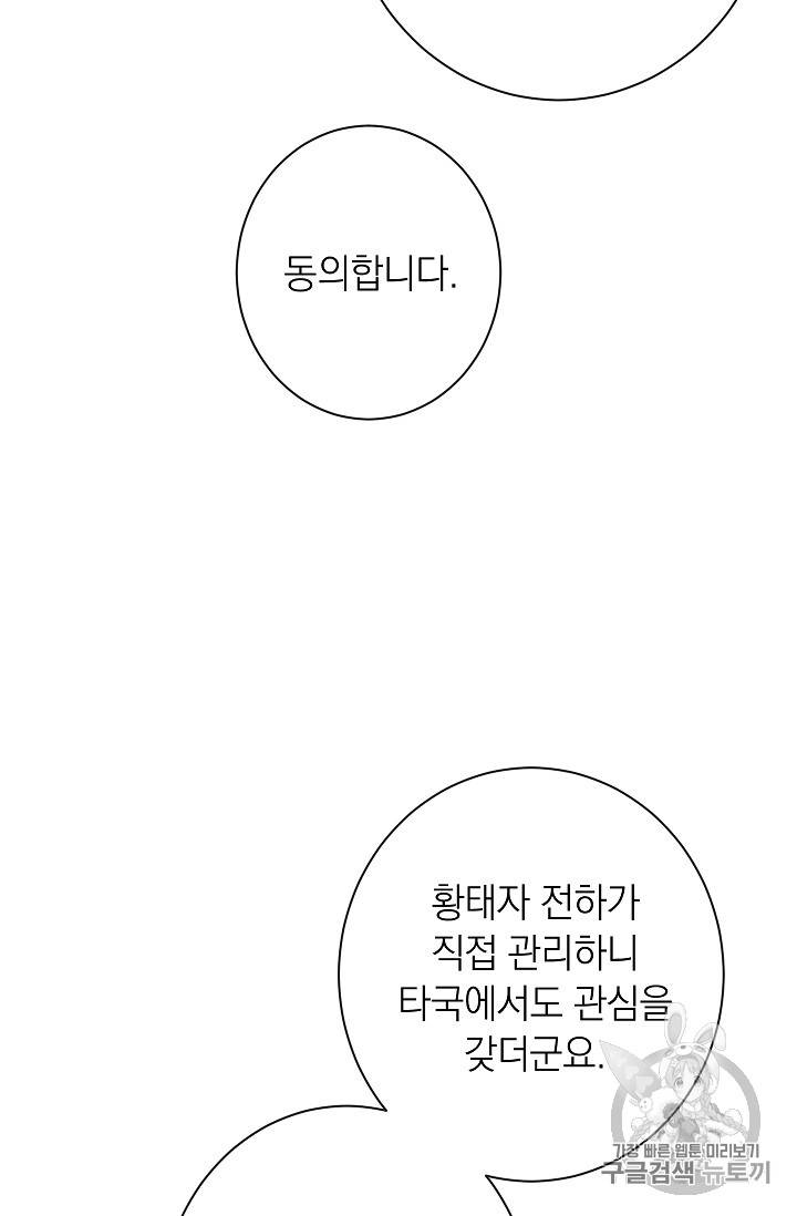 악녀는 모래시계를 되돌린다 35화 71