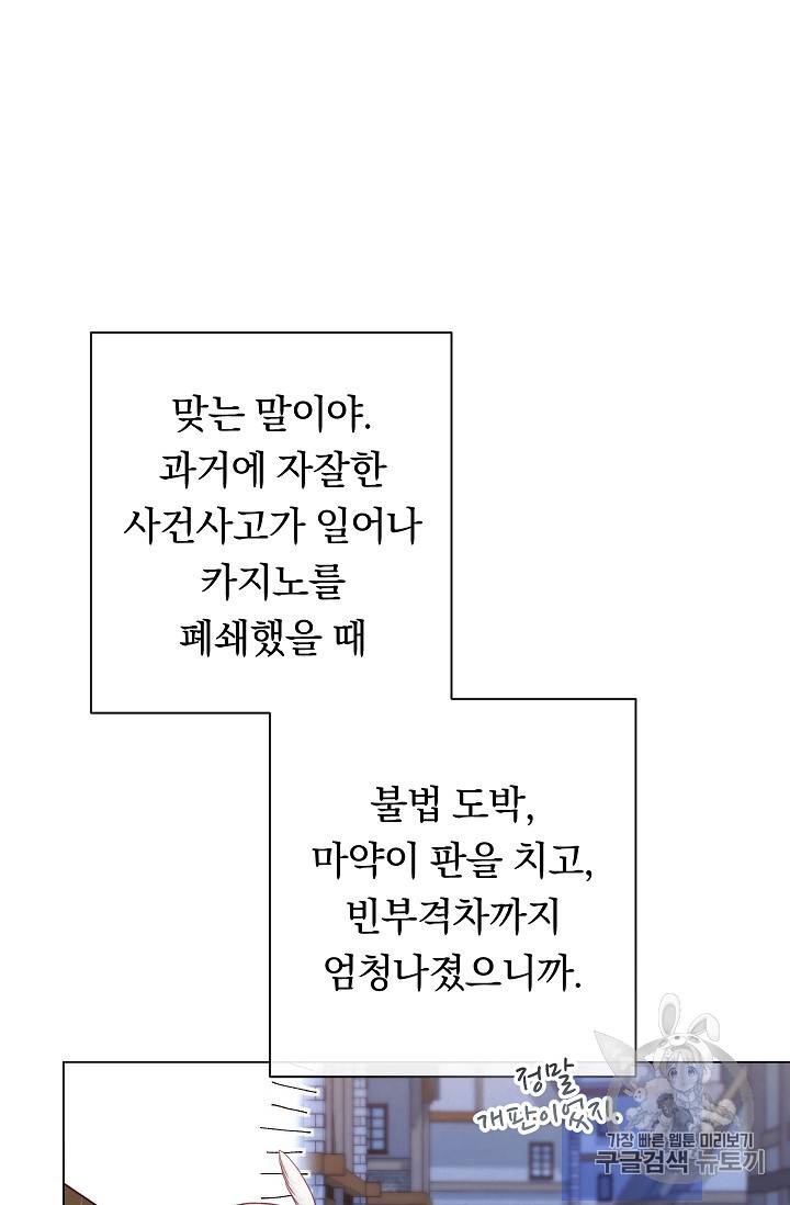 악녀는 모래시계를 되돌린다 35화 73