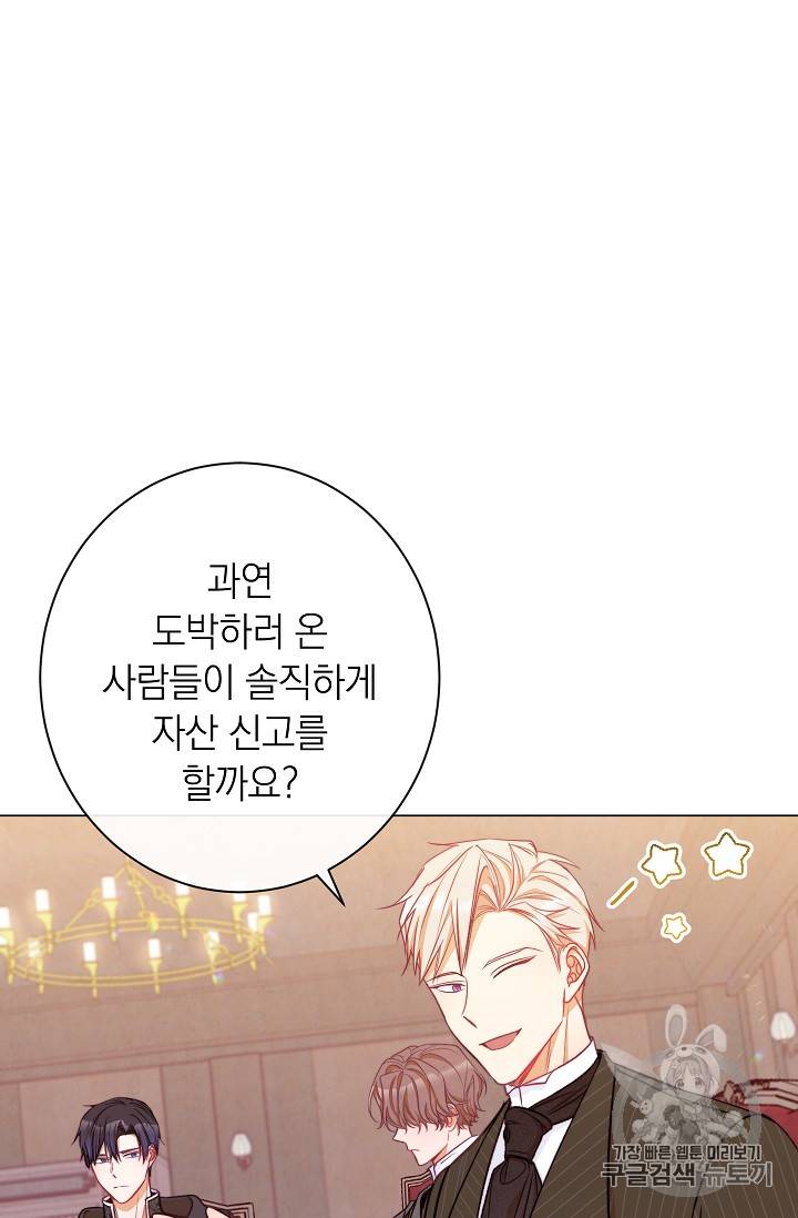악녀는 모래시계를 되돌린다 35화 76