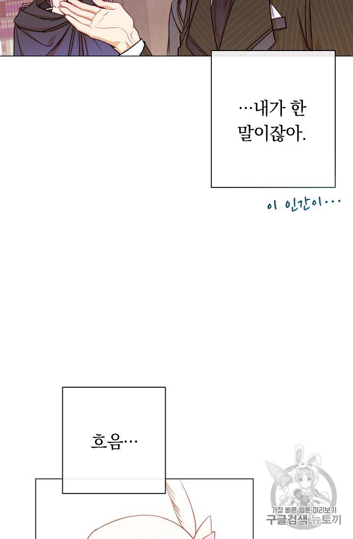 악녀는 모래시계를 되돌린다 35화 77