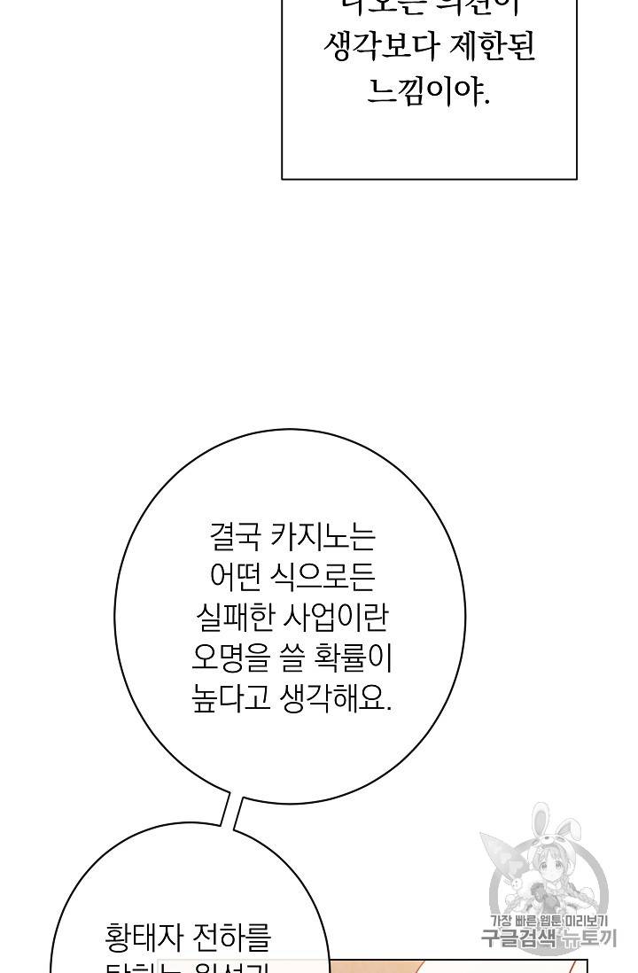 악녀는 모래시계를 되돌린다 35화 79