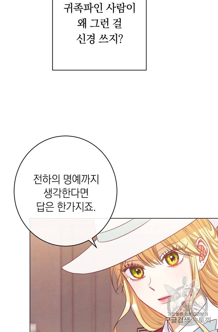 악녀는 모래시계를 되돌린다 35화 82