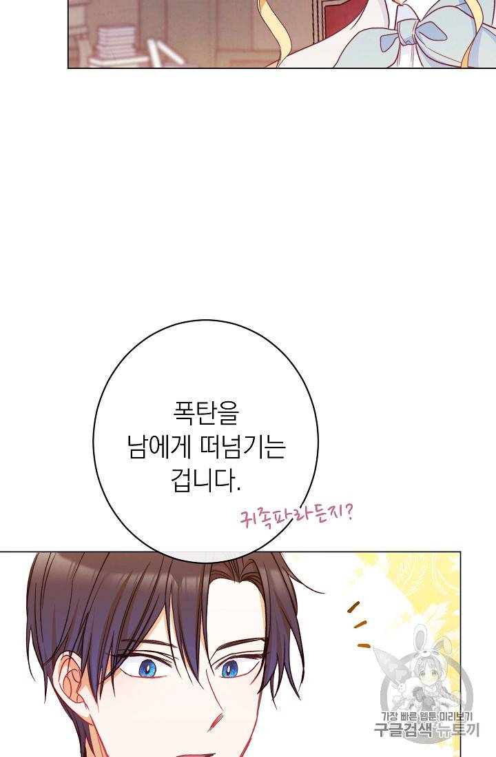 악녀는 모래시계를 되돌린다 35화 83