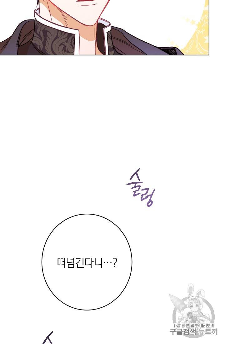 악녀는 모래시계를 되돌린다 35화 84