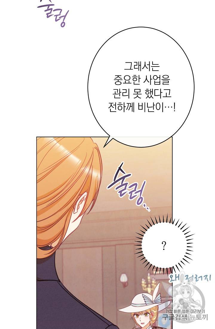 악녀는 모래시계를 되돌린다 35화 85