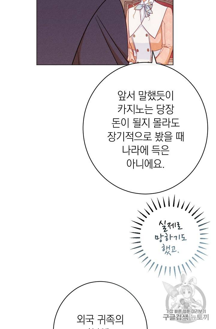 악녀는 모래시계를 되돌린다 35화 86
