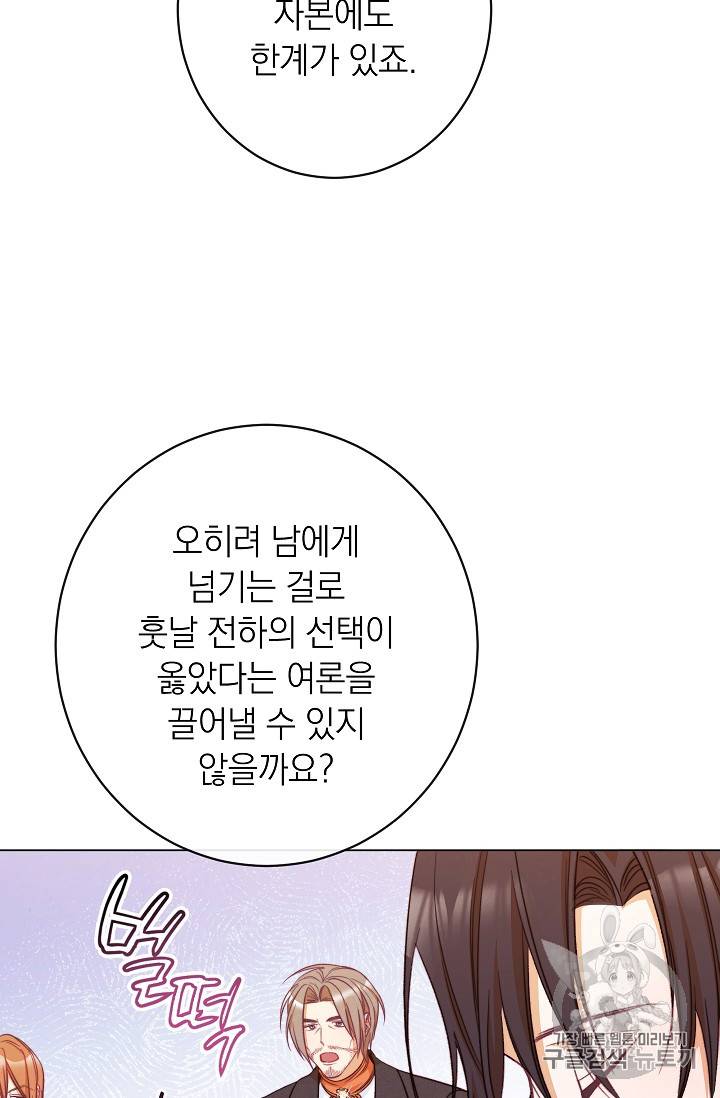 악녀는 모래시계를 되돌린다 35화 87