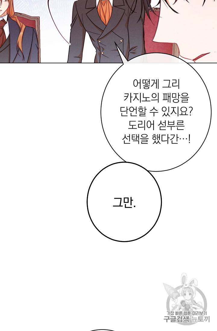 악녀는 모래시계를 되돌린다 35화 88
