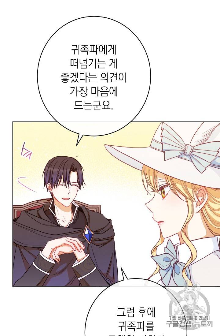 악녀는 모래시계를 되돌린다 35화 90