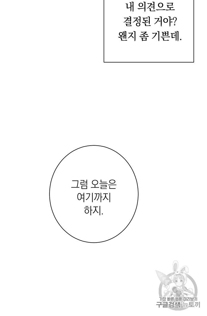 악녀는 모래시계를 되돌린다 35화 93