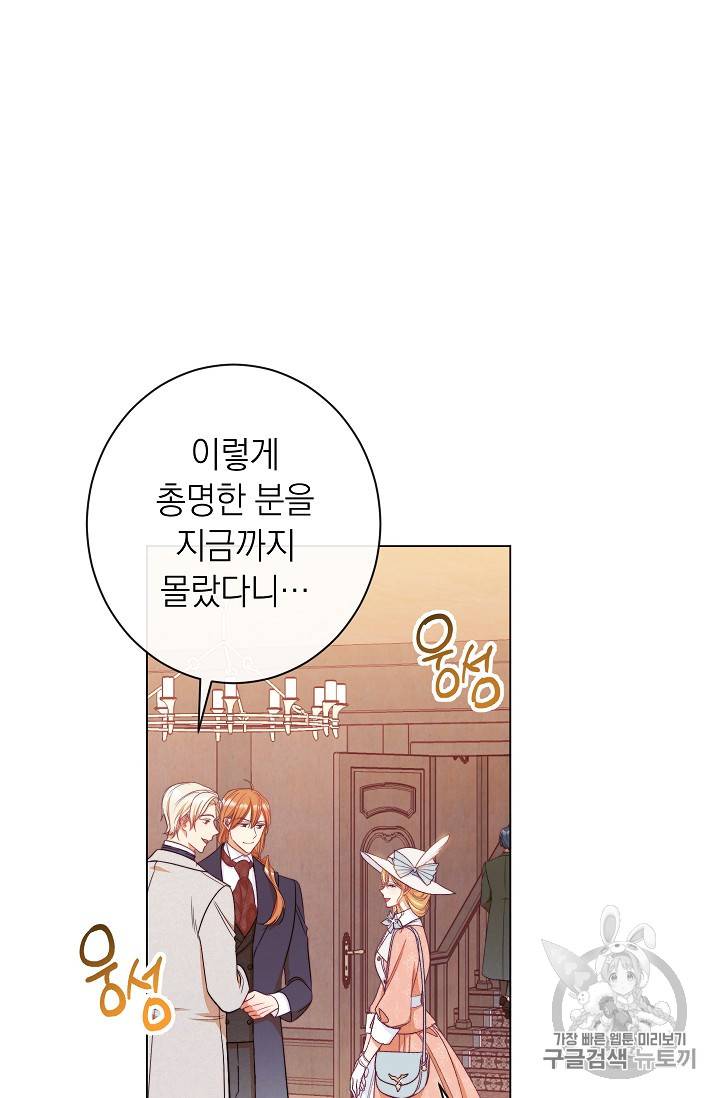 악녀는 모래시계를 되돌린다 35화 94
