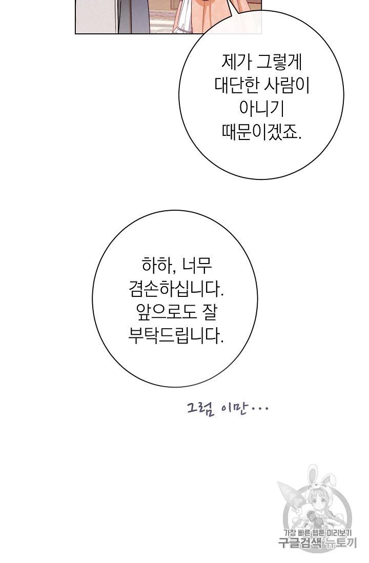 악녀는 모래시계를 되돌린다 35화 95