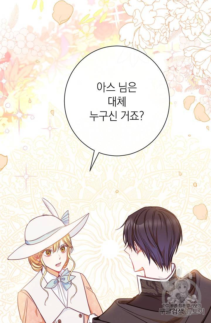 악녀는 모래시계를 되돌린다 35화 101