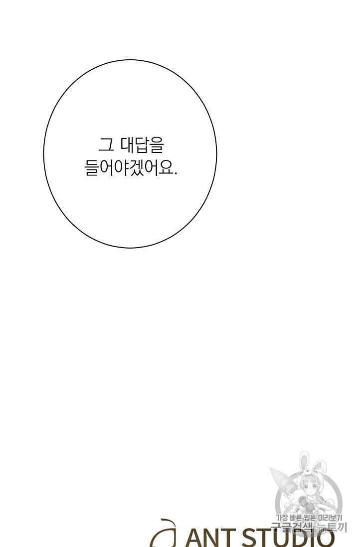 악녀는 모래시계를 되돌린다 35화 104