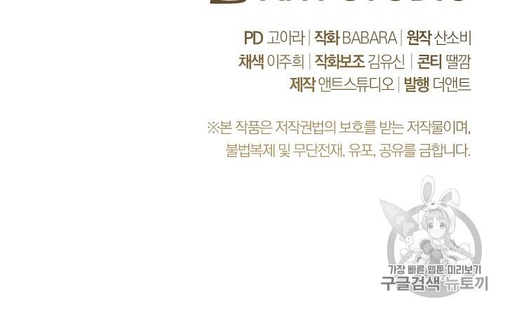 악녀는 모래시계를 되돌린다 35화 105