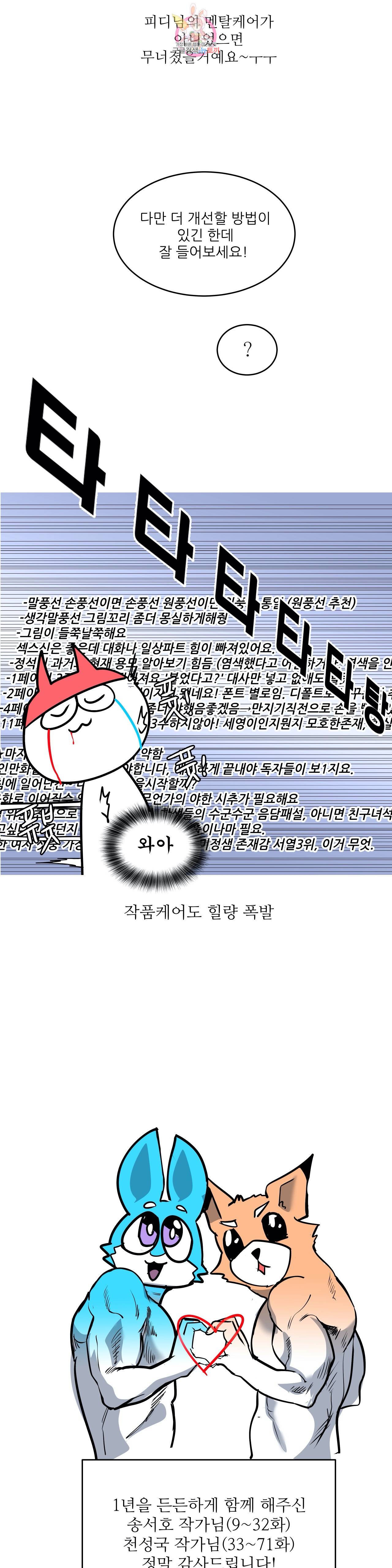 재수 좋은 남자 73화 4