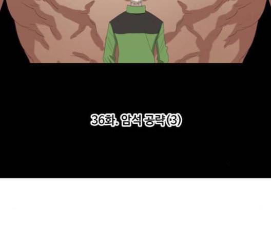 더 복서 36화 암석 공략 3 9