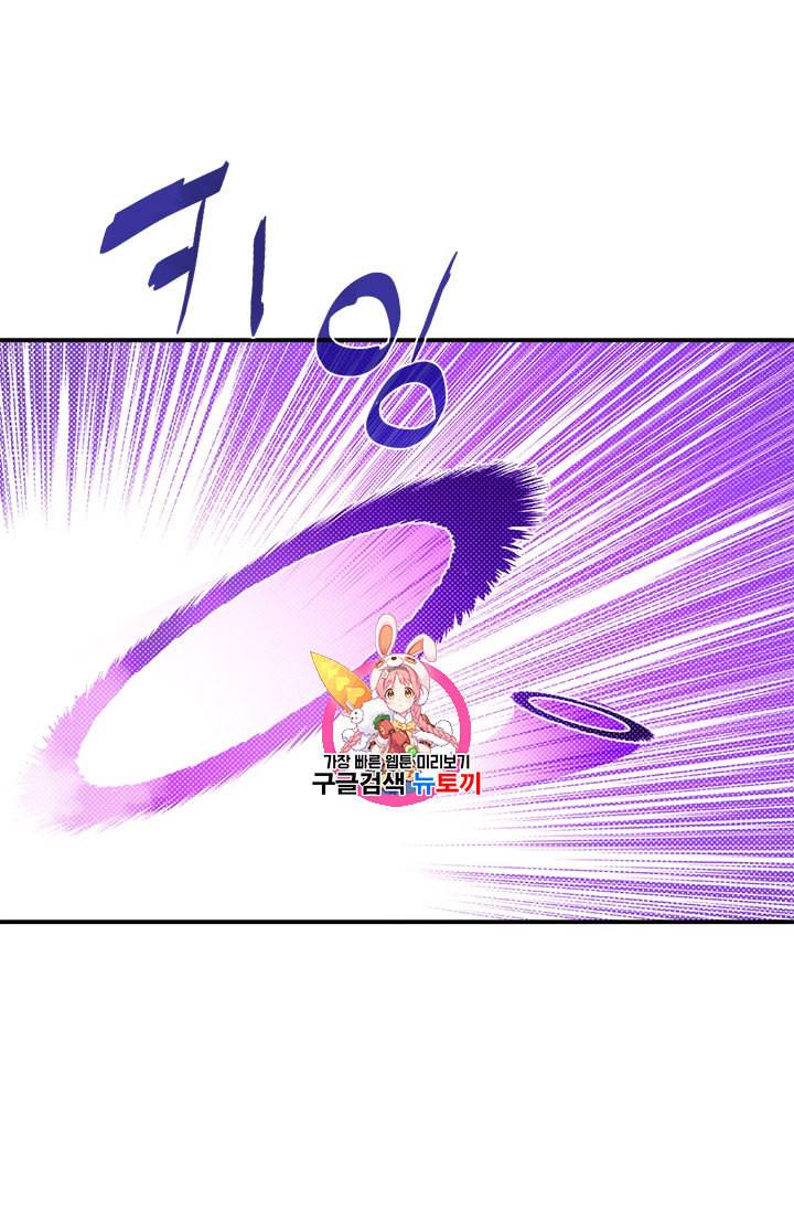 나는 마도왕이다 97화 1