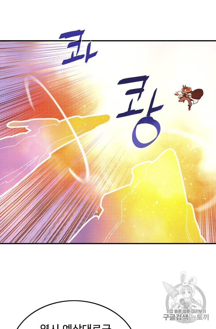 나는 마도왕이다 97화 2