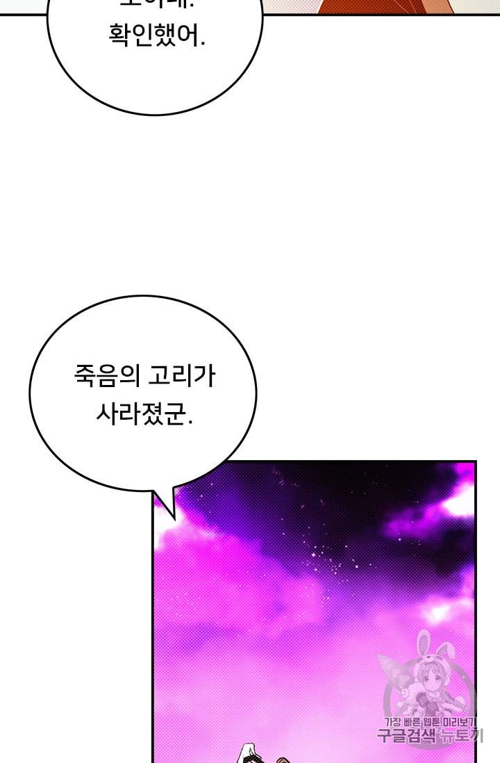 나는 마도왕이다 97화 6