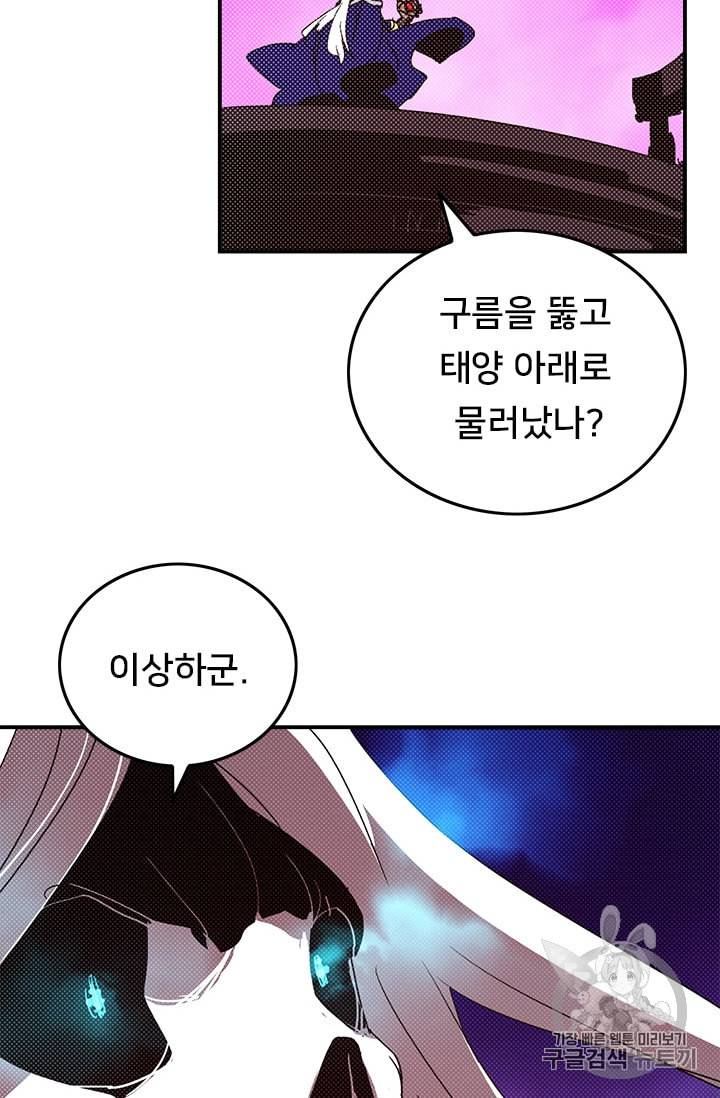 나는 마도왕이다 97화 7