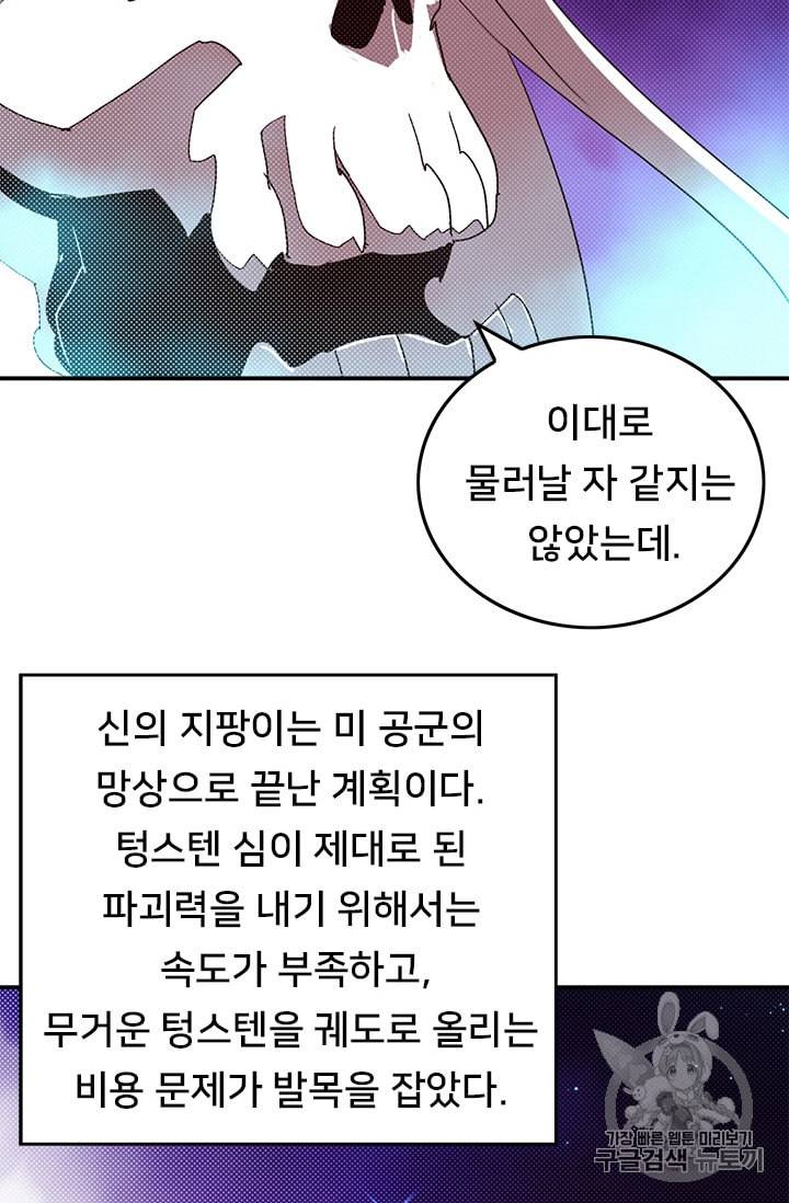나는 마도왕이다 97화 8