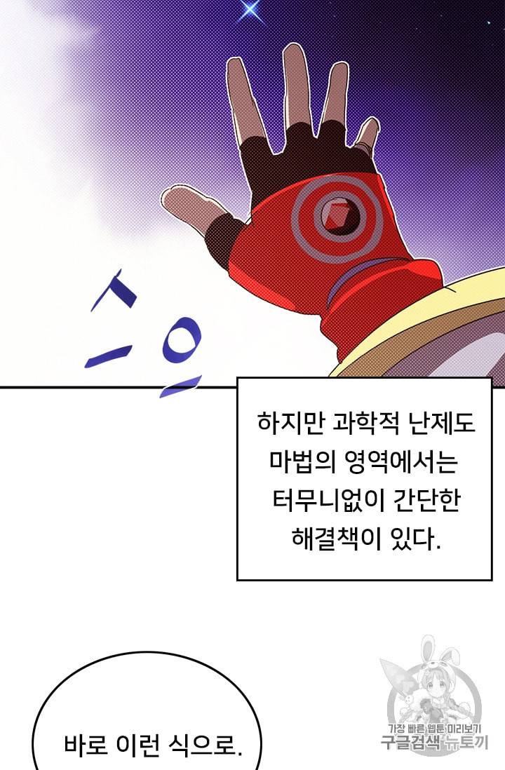 나는 마도왕이다 97화 9