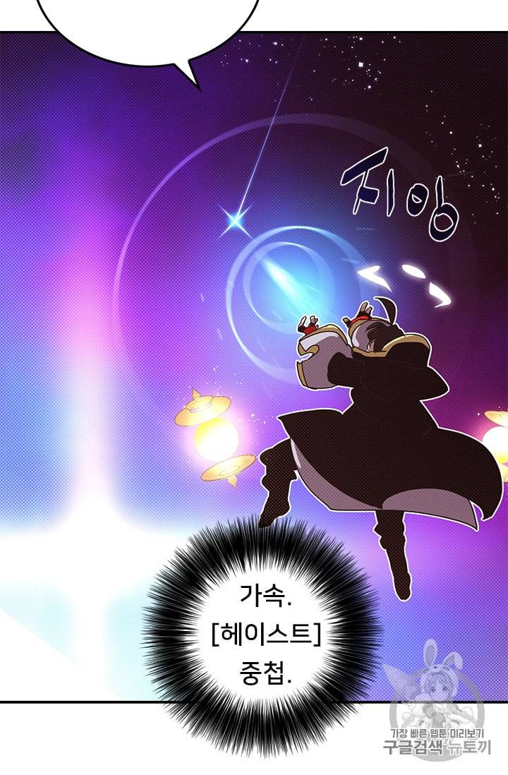 나는 마도왕이다 97화 10