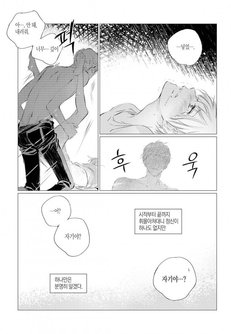 솔티앤스윗 5화 1
