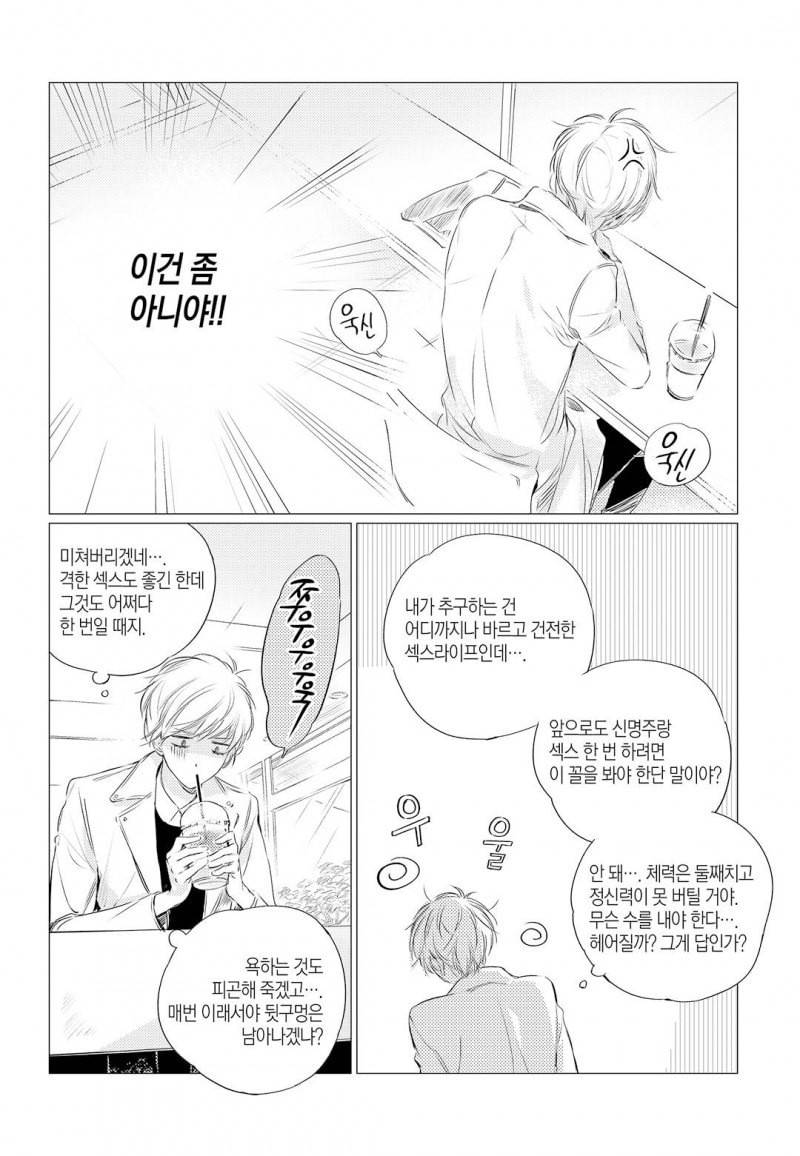 솔티앤스윗 5화 2