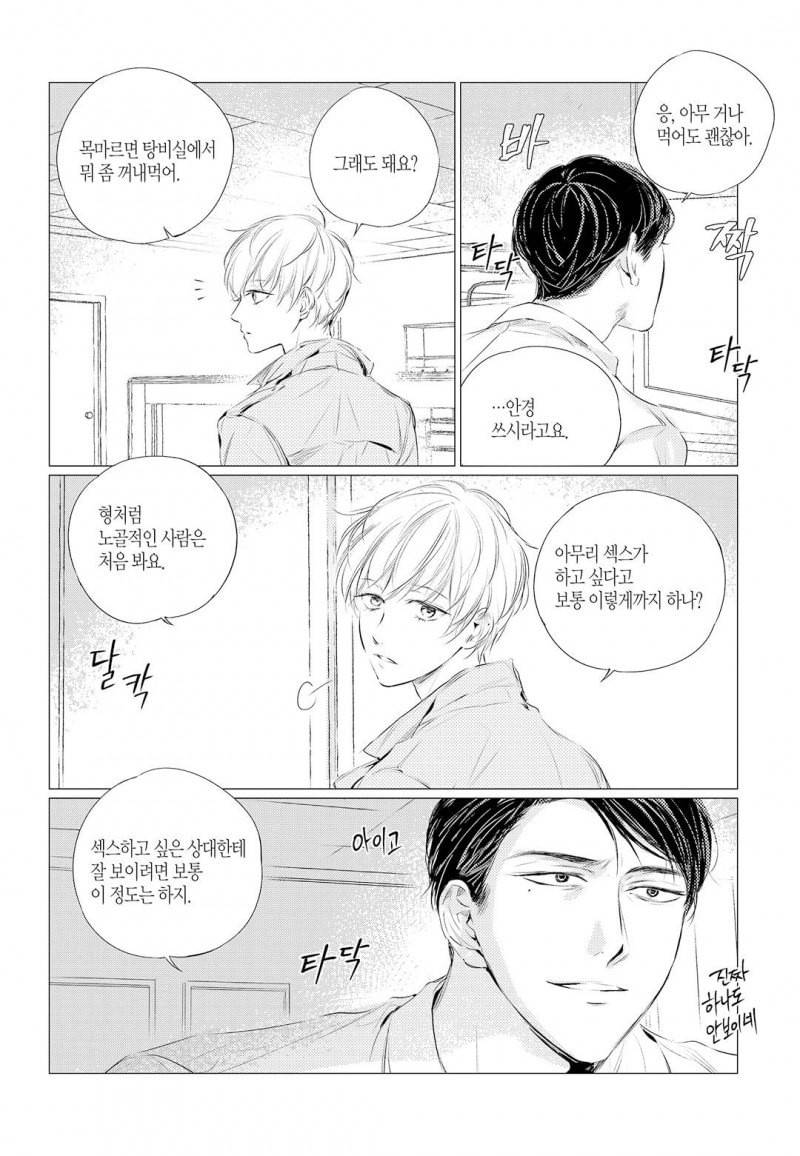 솔티앤스윗 12화 2