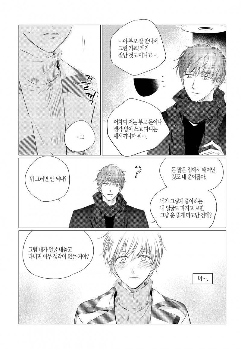 솔티앤스윗 19화 2