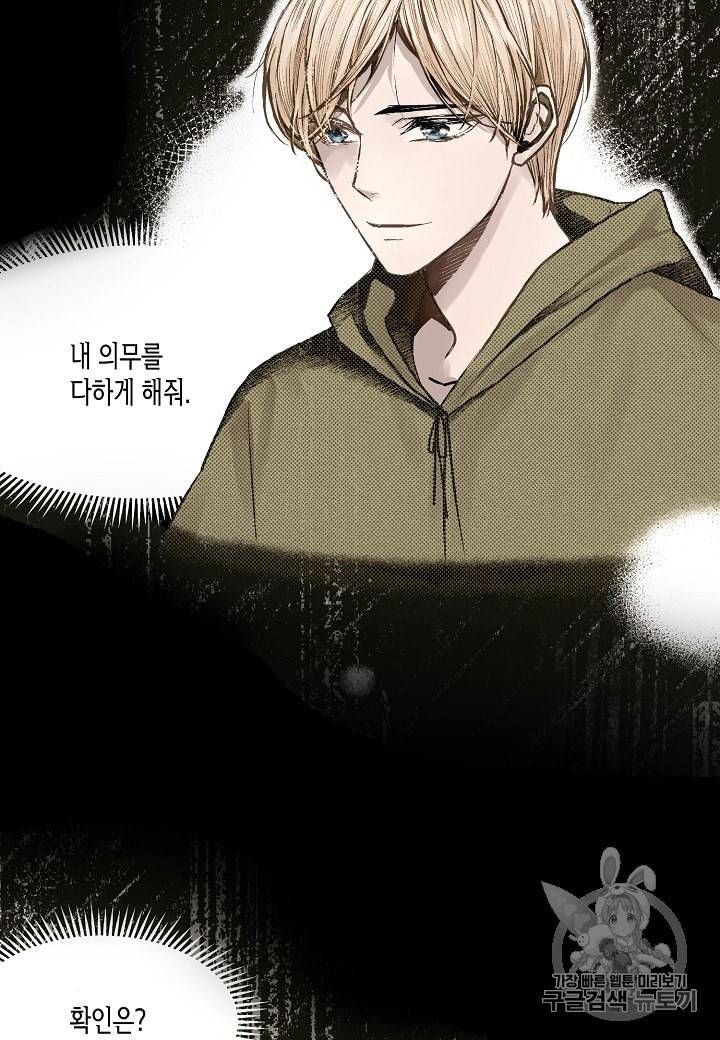 엘스카르 2화 4