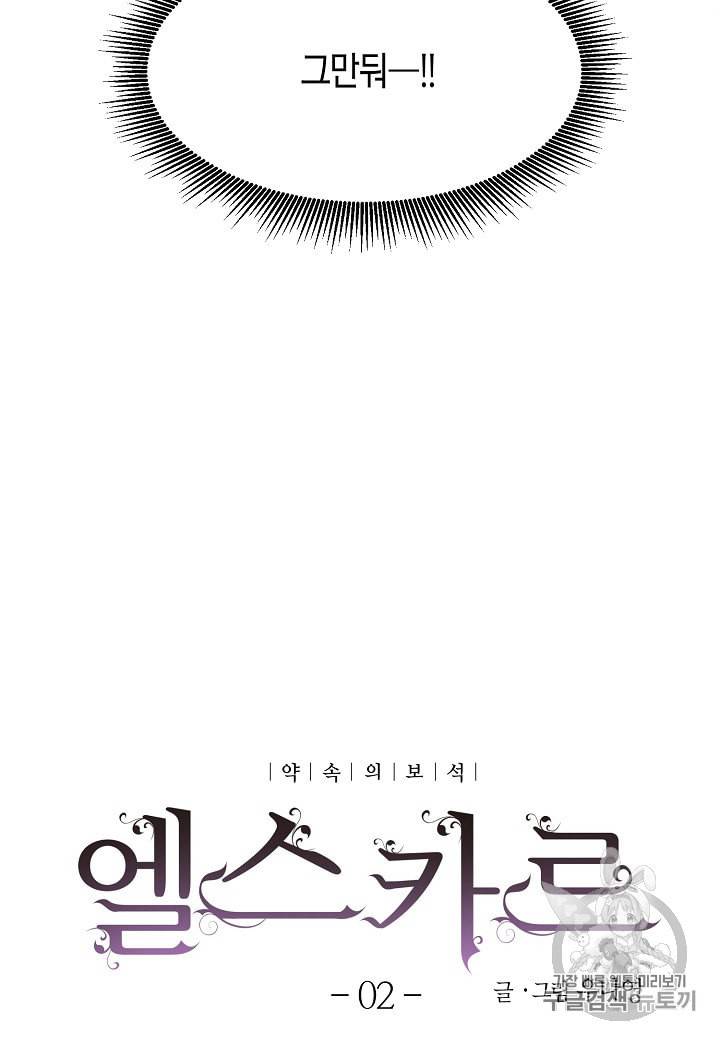엘스카르 2화 7