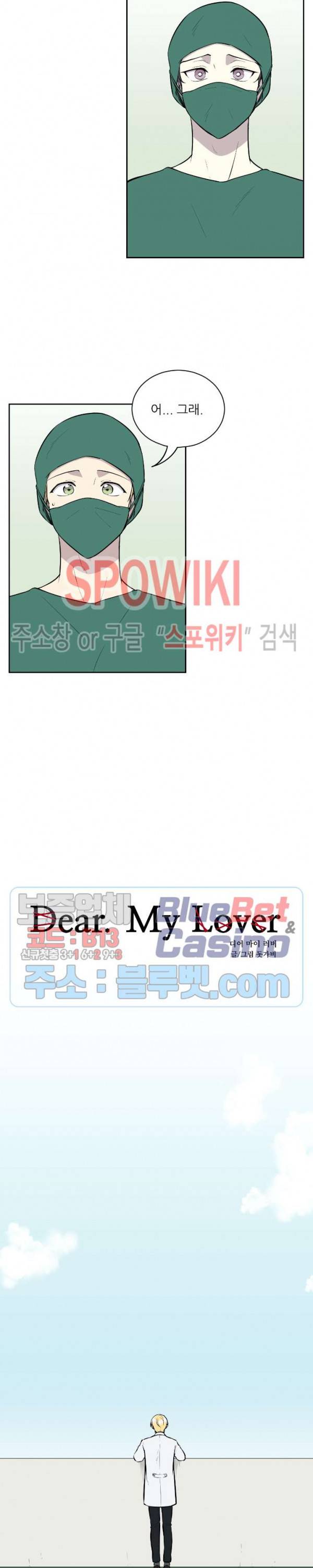 디어 마이 러버 43화 2